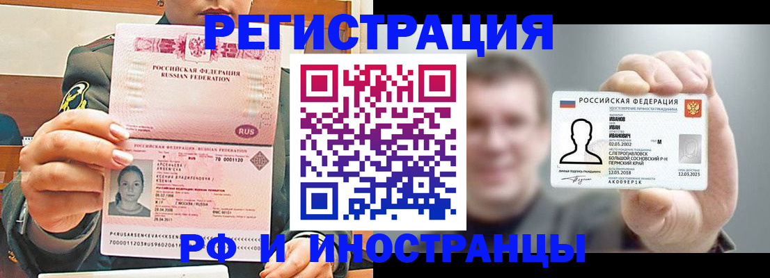 временная регистрация для всех в Черногорске