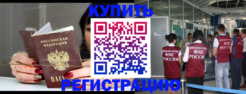 прописка для школы в Черногорске
