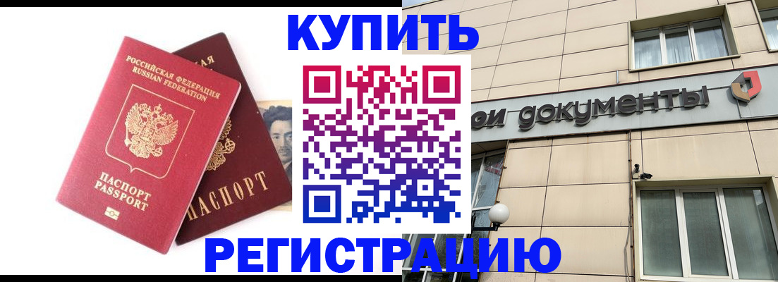 прописка паспорт в Черногорске