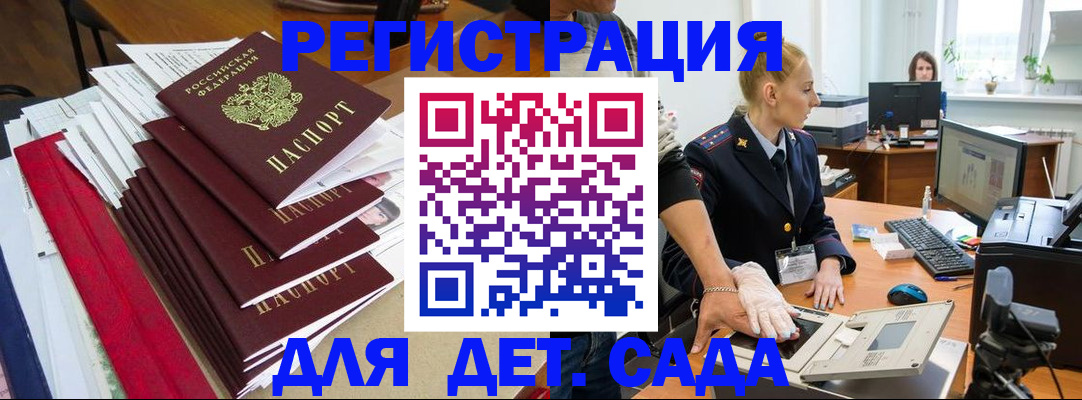 прописка для работы в Черногорске
