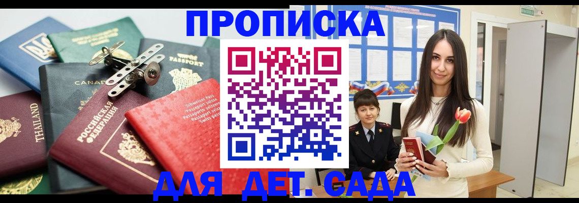 прописка гарантия в Черногорске