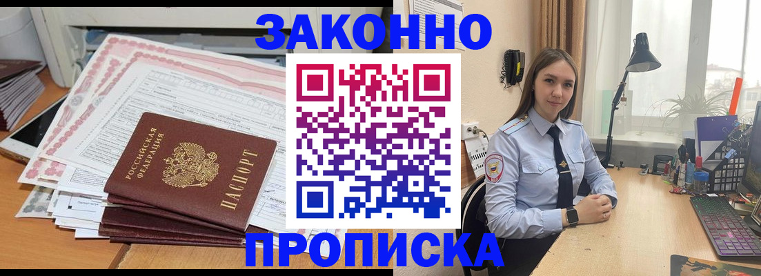 временная регистрация законно в Черногорске