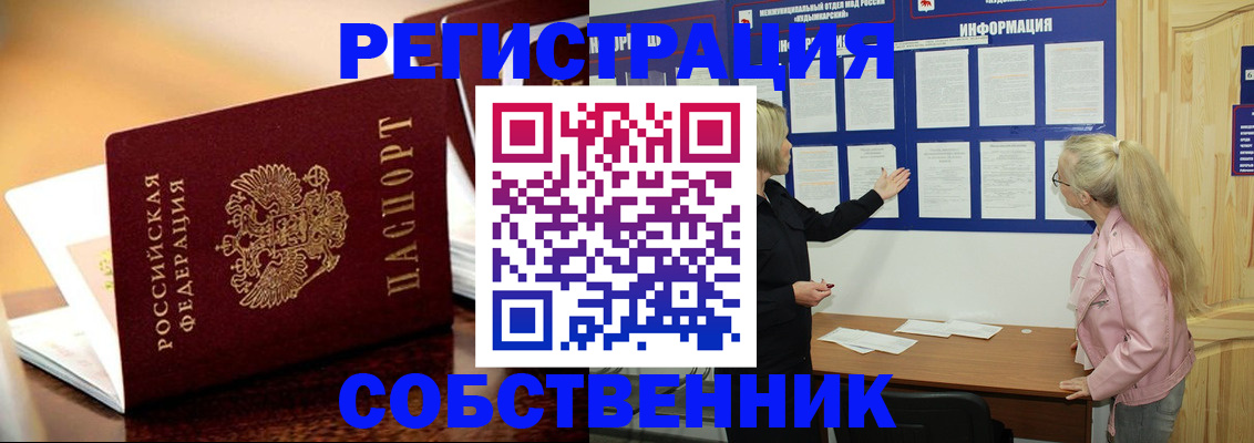 прописка штамп в Черногорске